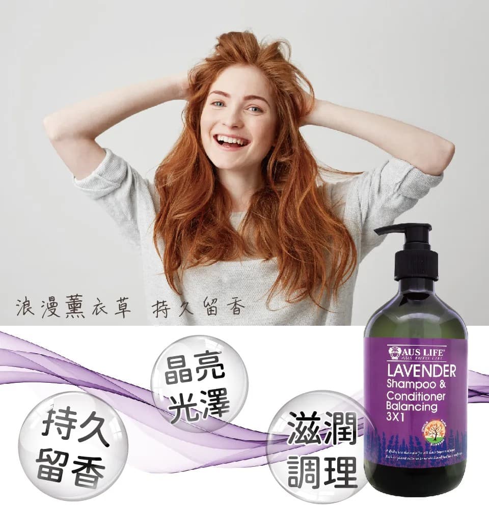 【澳思萊AUS LIFE】薰衣草活絡健康洗髮精 500ml 縮圖 3