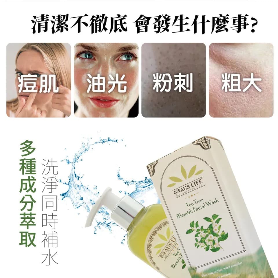 【澳思萊AUS LIFE】茶樹控油調理淨化潔面膠 200ml 縮圖 4