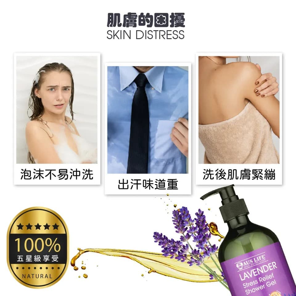 【澳思萊AUS LIFE】薰衣草沐浴精露 500ml 縮圖 3
