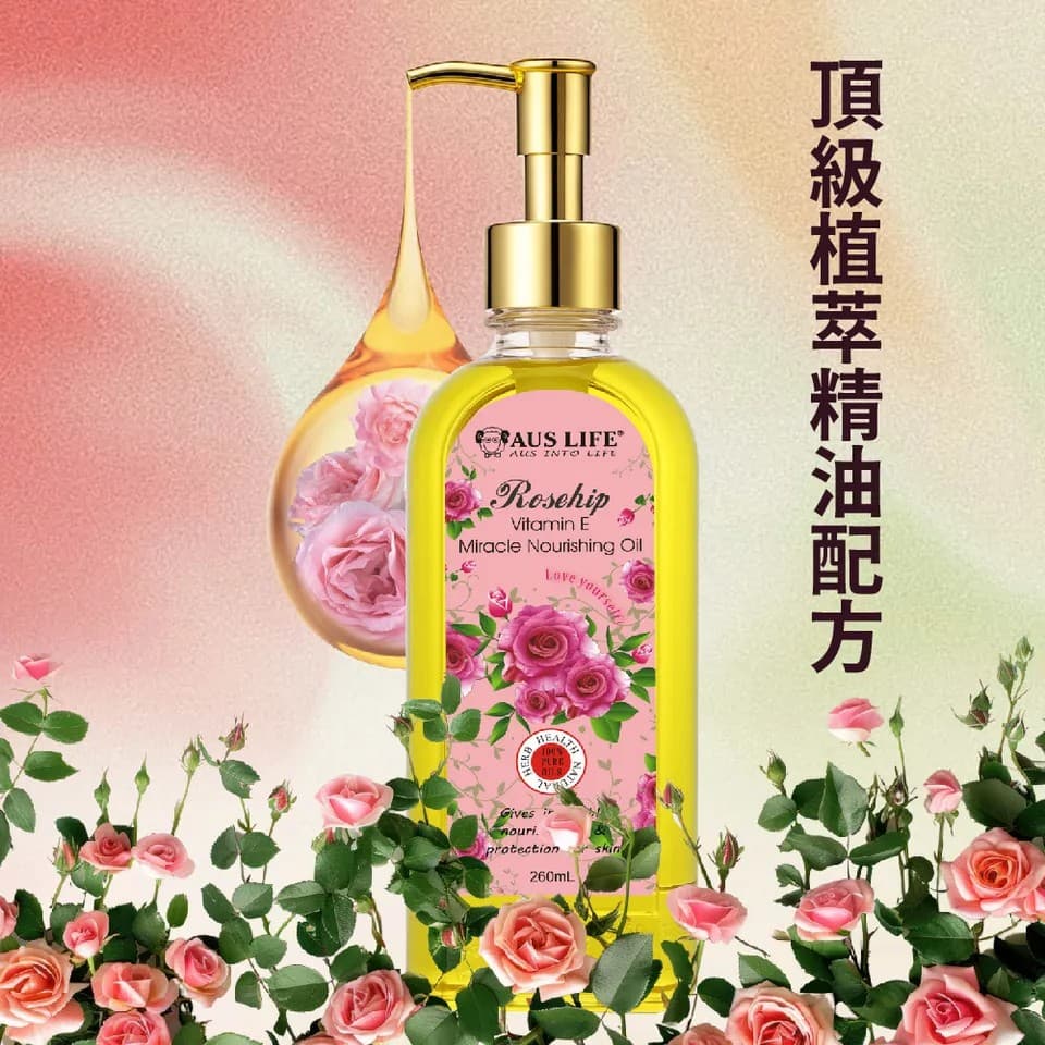【澳思萊AUS LIFE】玫瑰維他命E神奇美膚油 260ml 縮圖 5