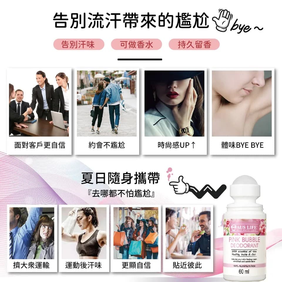 【澳思萊AUS LIFE】粉紅綠茶體香劑 60ml 縮圖 4