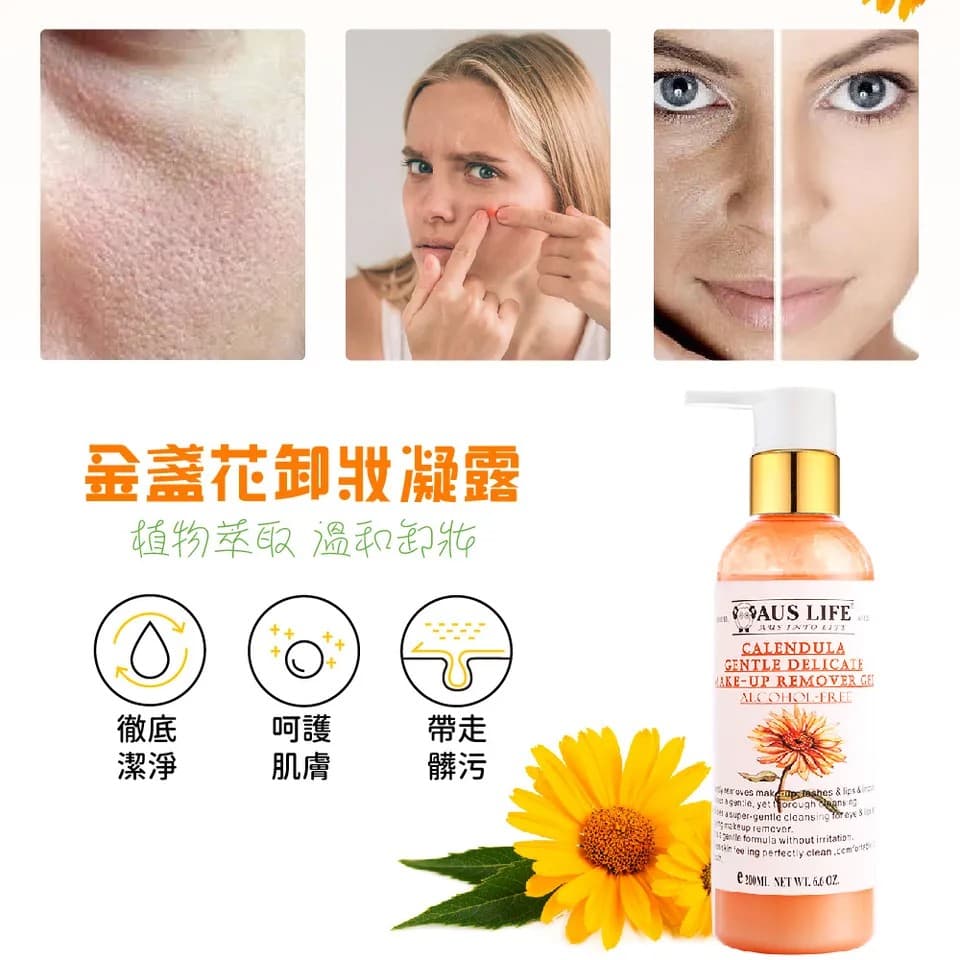 【澳思萊AUS LIFE】金盞花溫和全臉卸妝凝露 200ml 縮圖 4