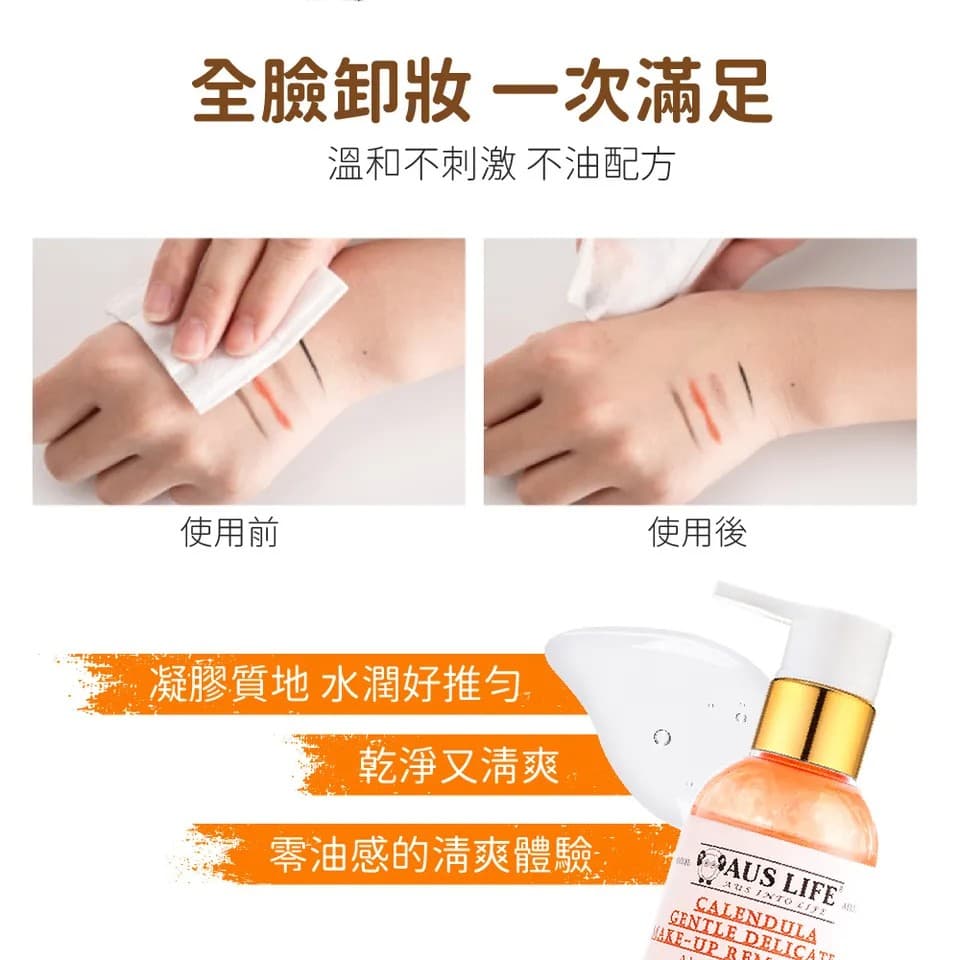 【澳思萊AUS LIFE】金盞花溫和全臉卸妝凝露 200ml 縮圖 7