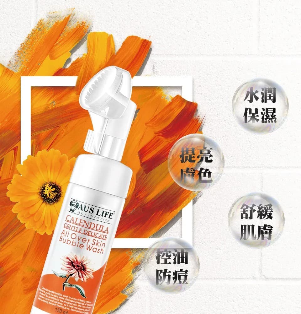 【澳思萊AUS LIFE】金盞花極淨溫和洗卸泡泡 150ml 縮圖 3