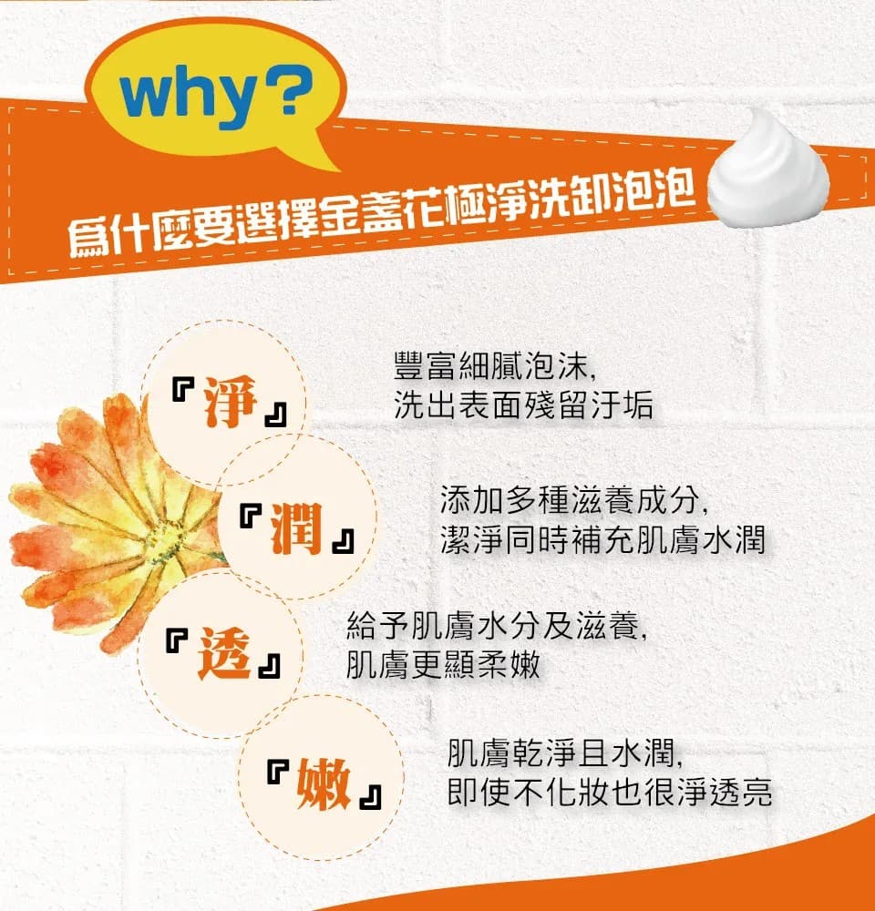 【澳思萊AUS LIFE】金盞花極淨溫和洗卸泡泡 150ml 縮圖 4