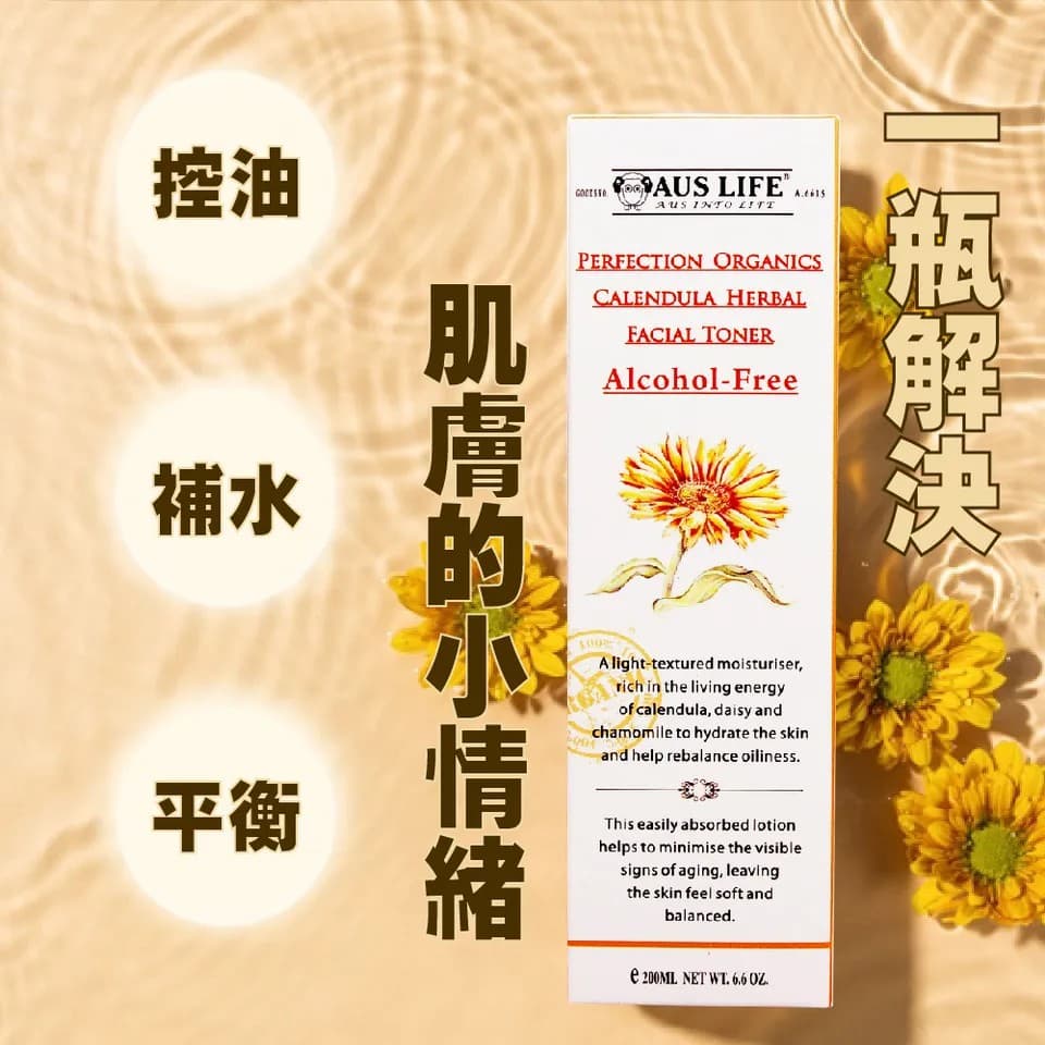 【澳思萊AUS LIFE】金盞花抗敏極效化妝水 200ml 縮圖 6