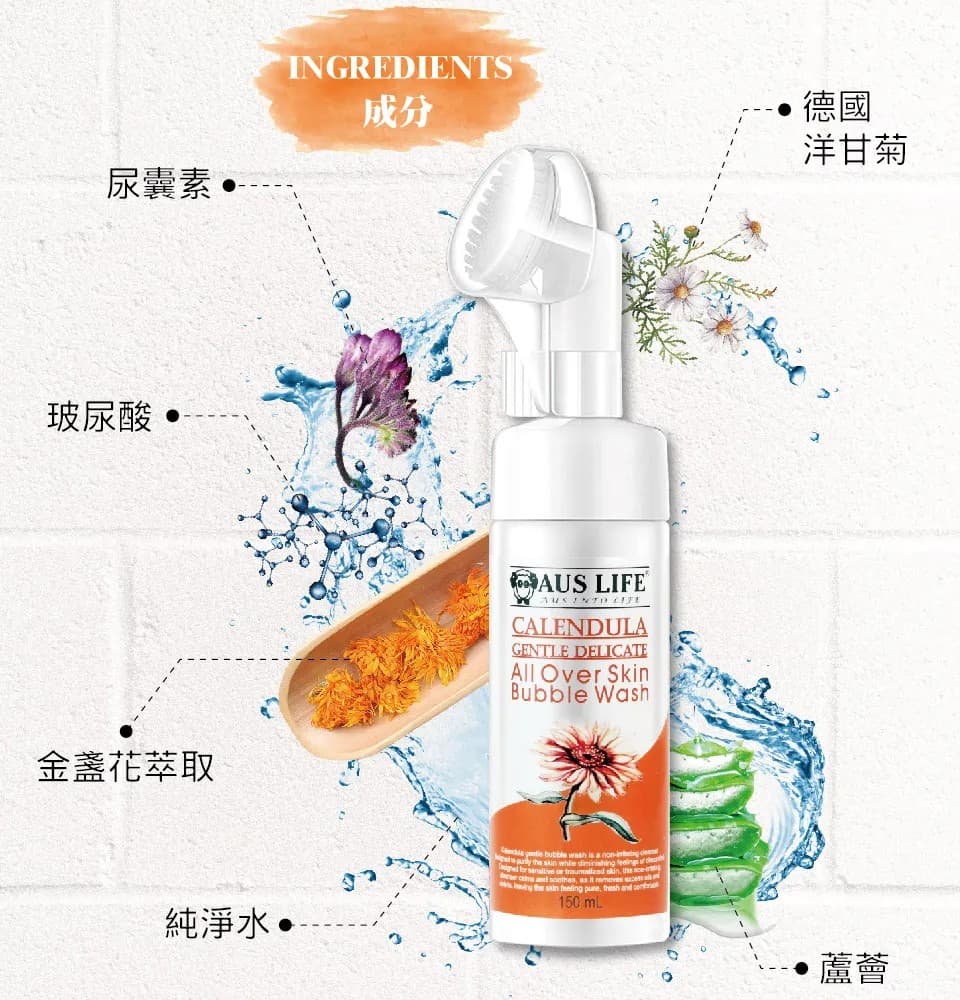 【澳思萊AUS LIFE】金盞花極淨溫和洗卸泡泡 150ml 縮圖 7