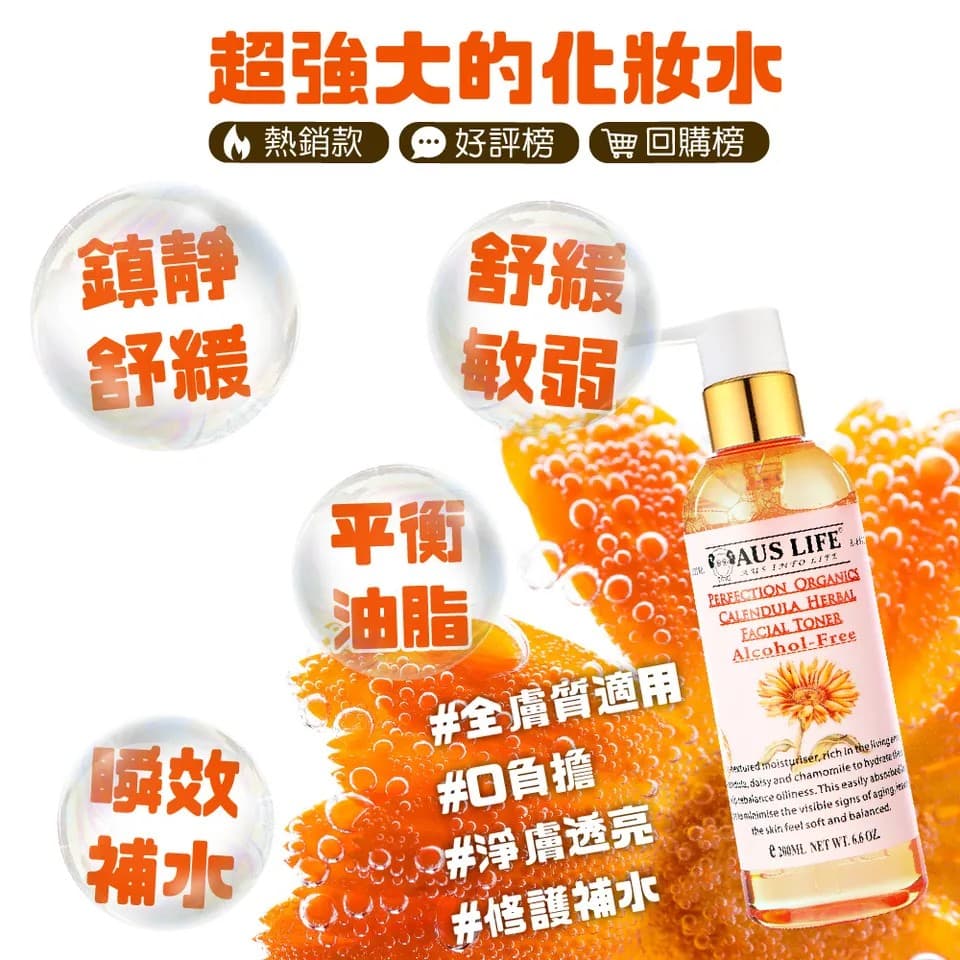 【澳思萊AUS LIFE】金盞花抗敏極效化妝水 200ml 縮圖 7