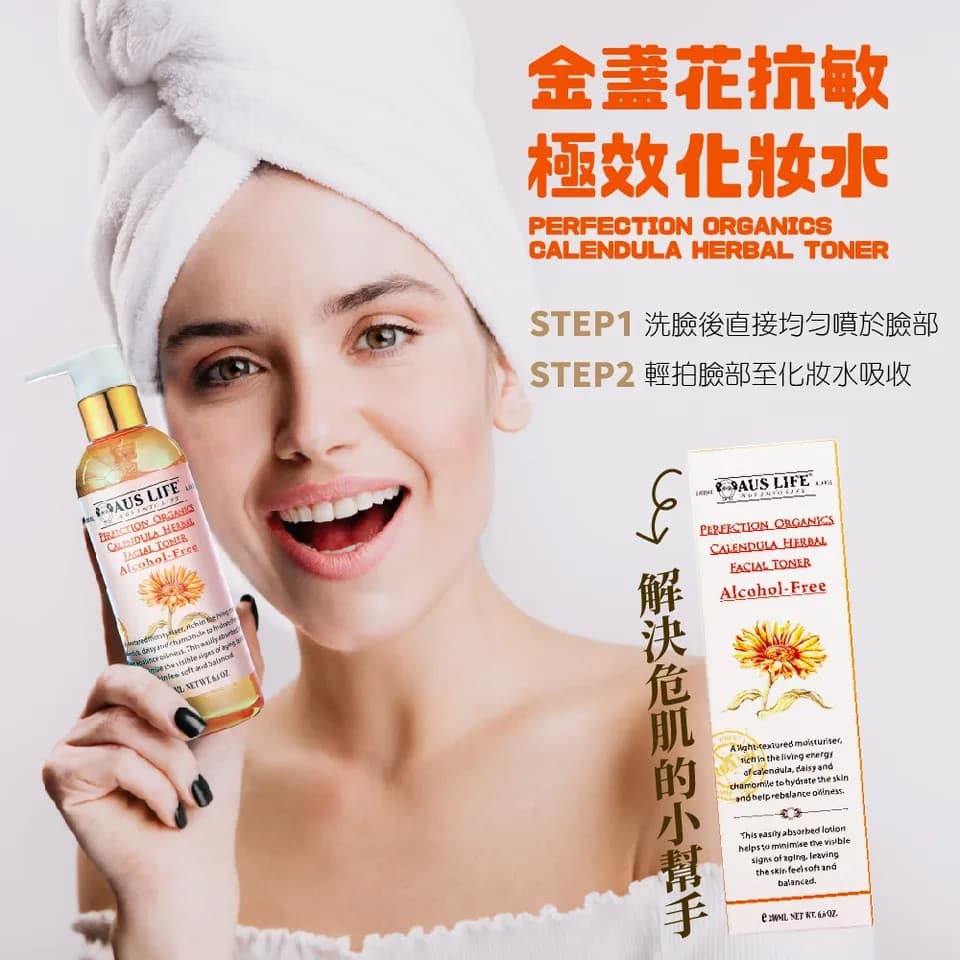 【澳思萊AUS LIFE】金盞花抗敏極效化妝水 200ml 縮圖 9