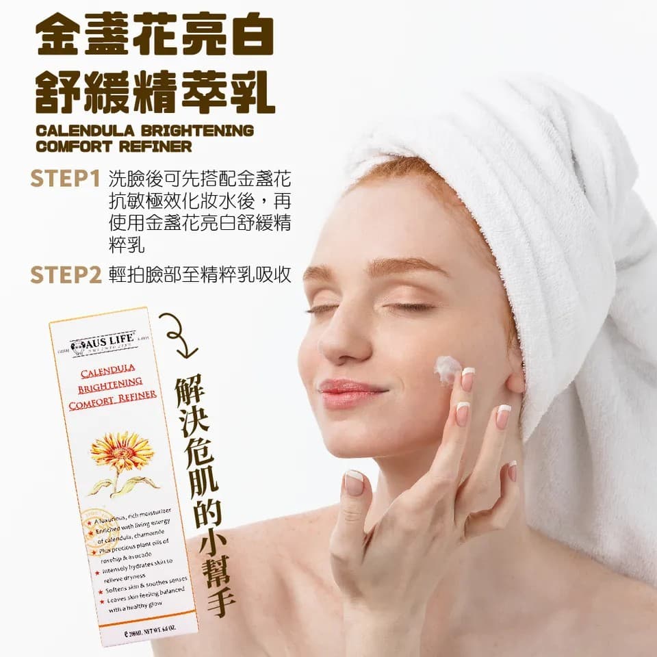 【澳思萊AUS LIFE】金盞花亮白舒緩精萃乳 200ml 縮圖 9