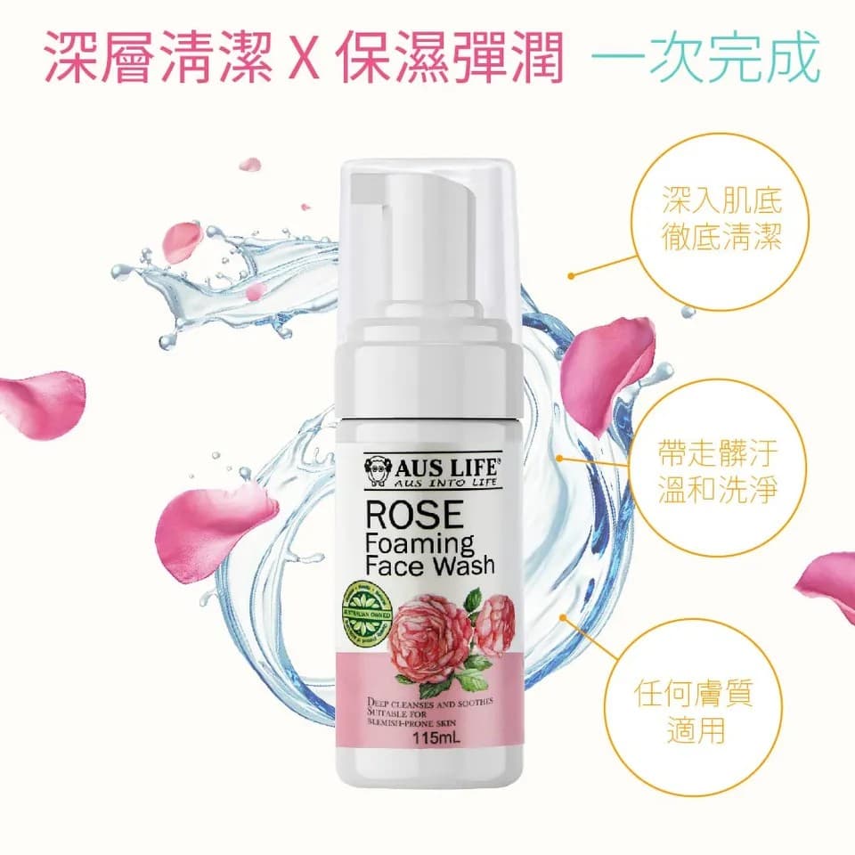 【澳思萊AUS LIFE】玫瑰泡沫洗臉慕斯 115ml 縮圖 3