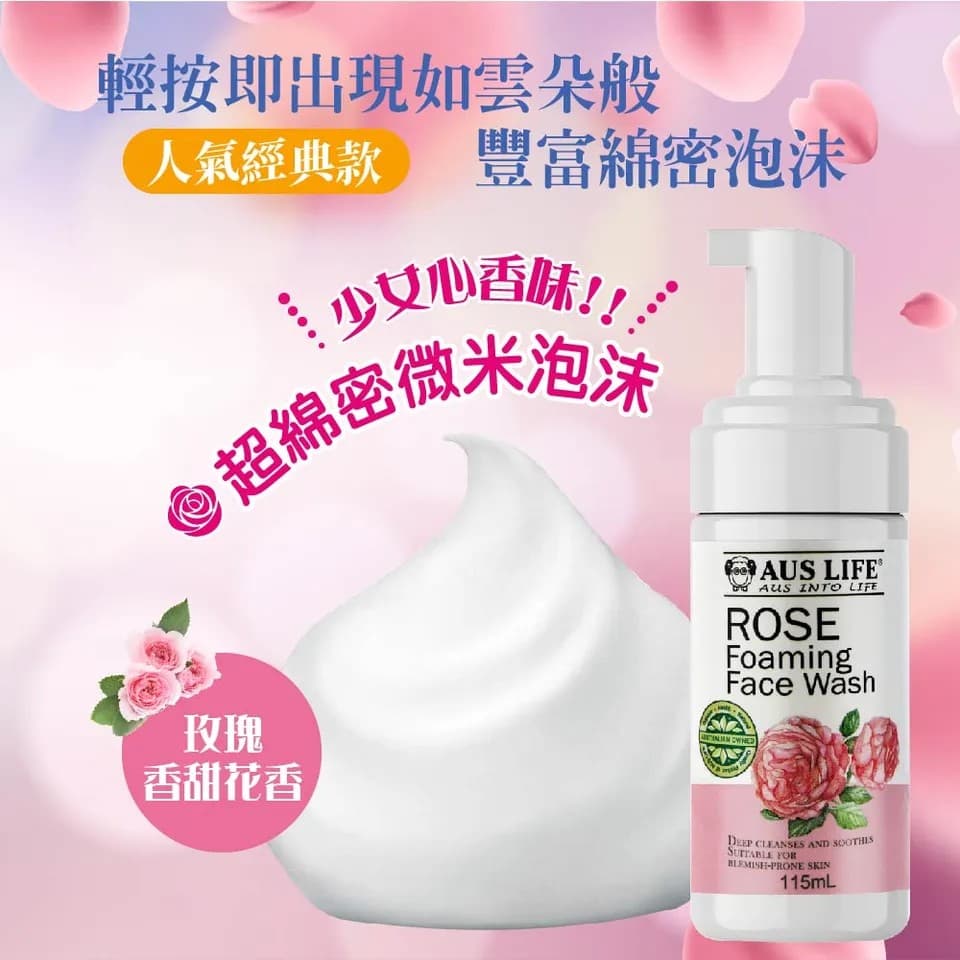 【澳思萊AUS LIFE】玫瑰泡沫洗臉慕斯 115ml 縮圖 4