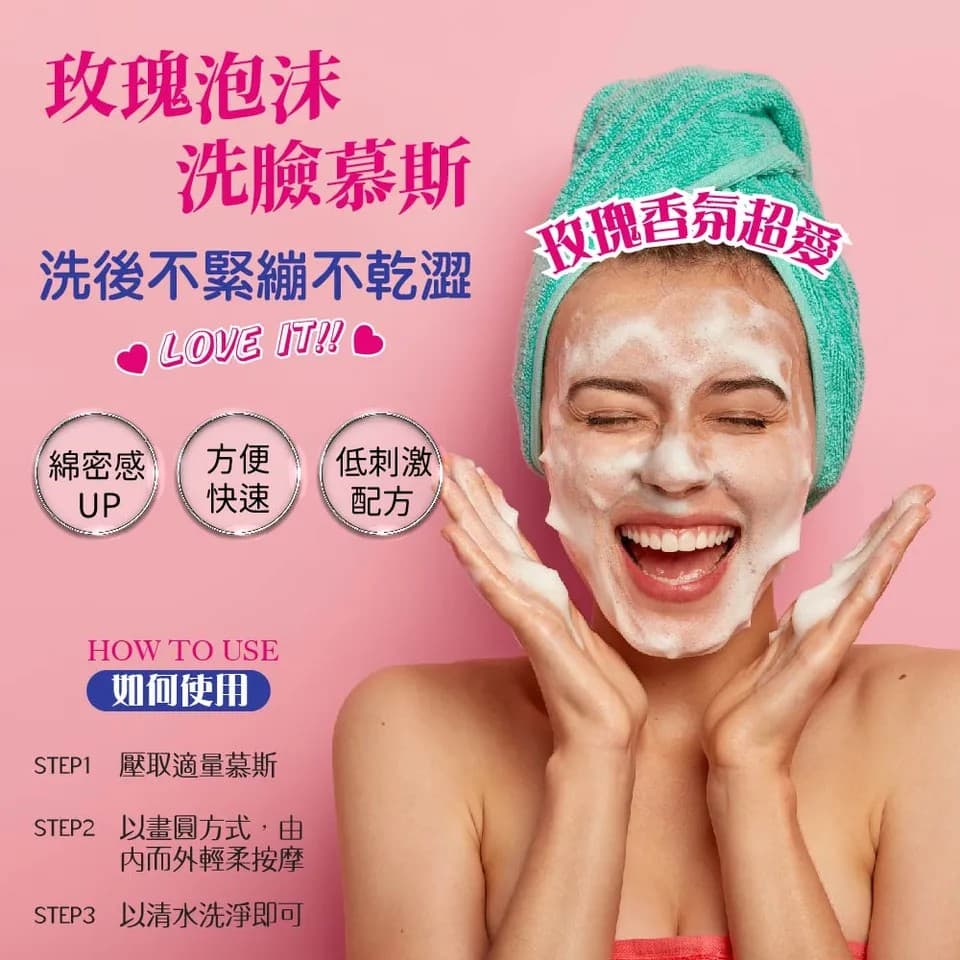 【澳思萊AUS LIFE】玫瑰泡沫洗臉慕斯 115ml 縮圖 7