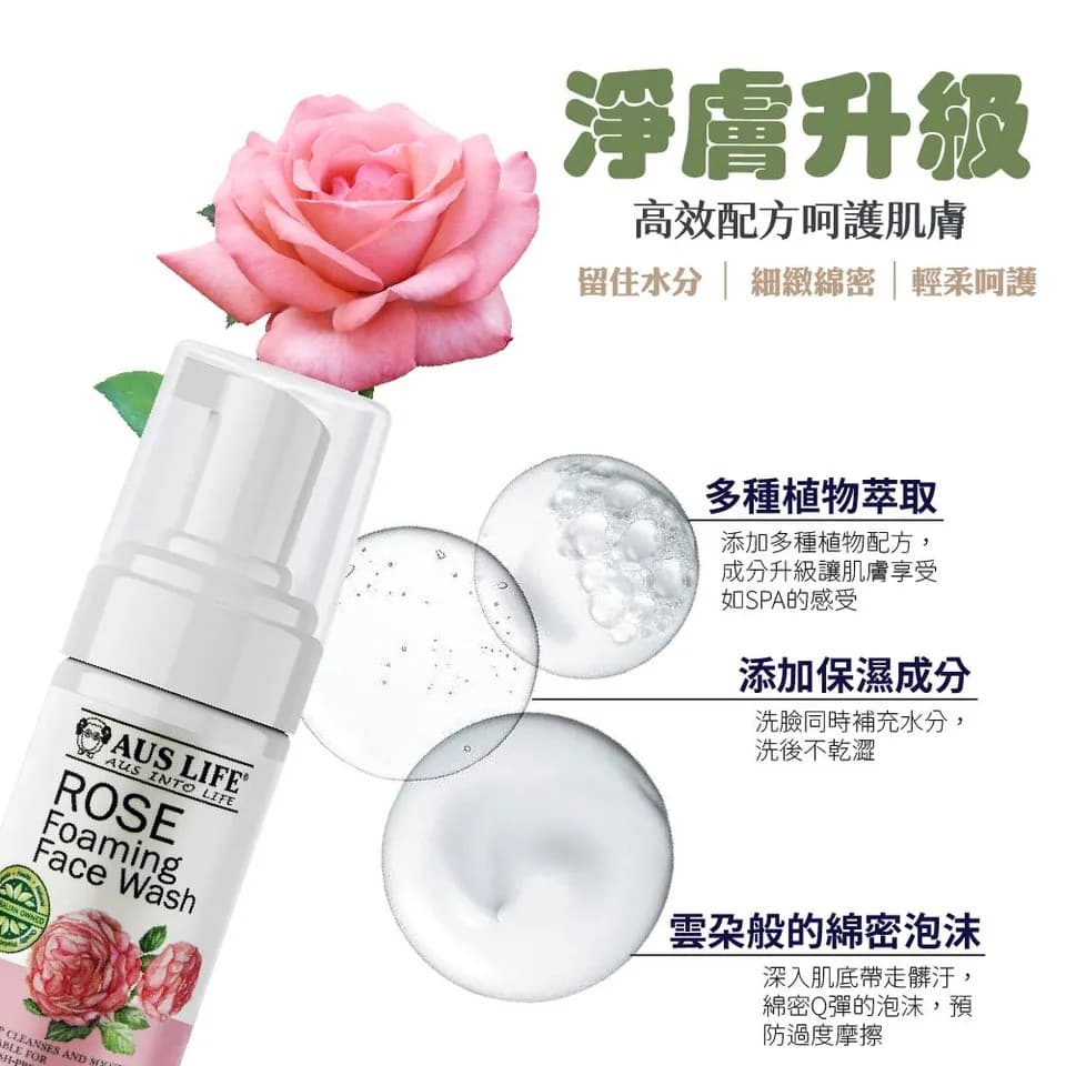 【澳思萊AUS LIFE】玫瑰泡沫洗臉慕斯 115ml 縮圖 6