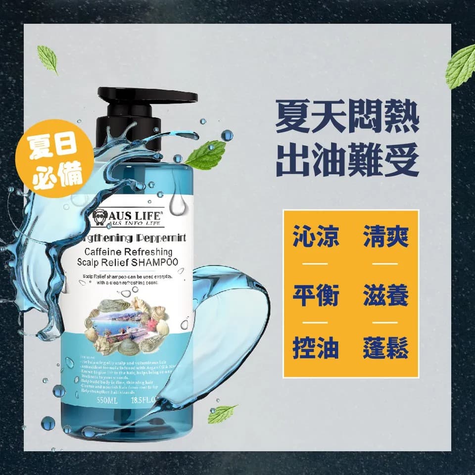 【澳思萊AUS LIFE】咖啡因薄荷舒涼洗髮精 550ml 縮圖 6