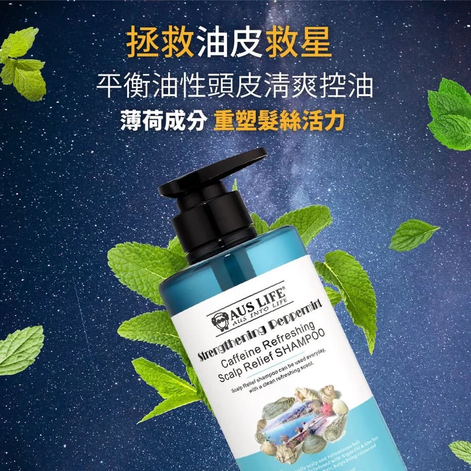 【澳思萊AUS LIFE】咖啡因薄荷舒涼洗髮精 550ml 縮圖 3