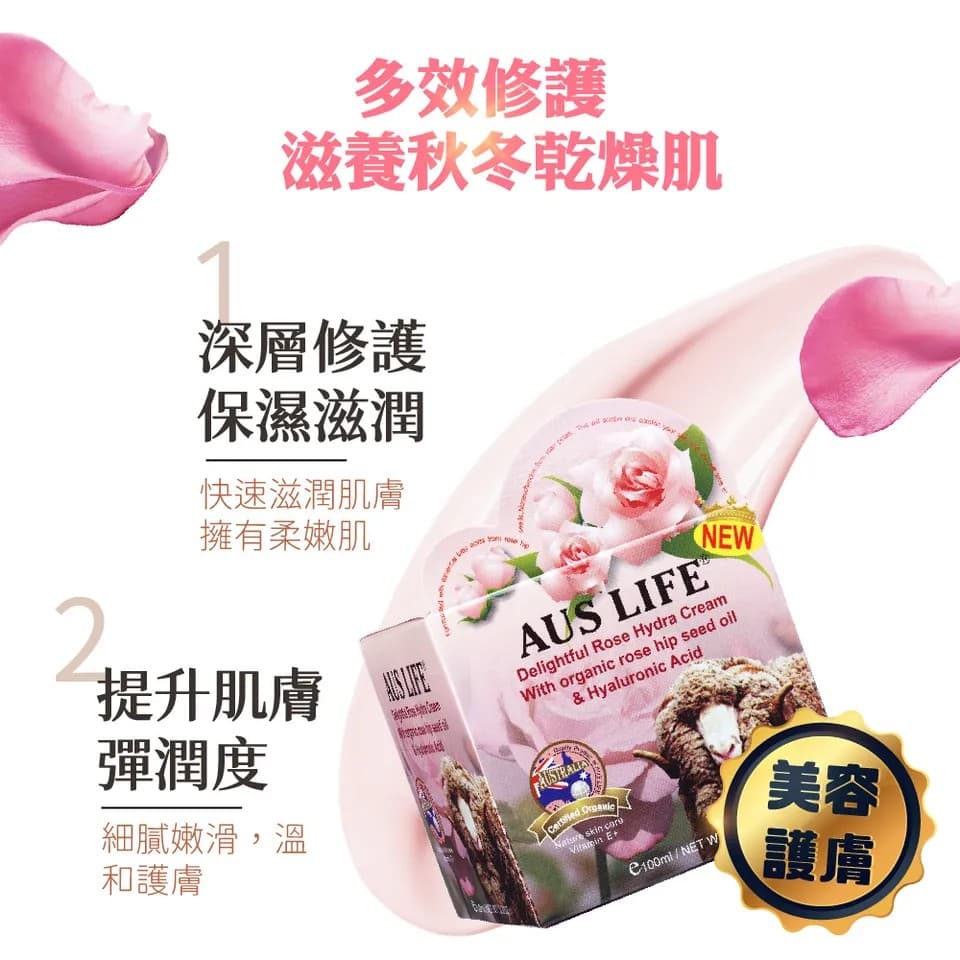 【澳思萊AUS LIFE】玫瑰柔嫩保濕綿羊霜 100ml 縮圖 4