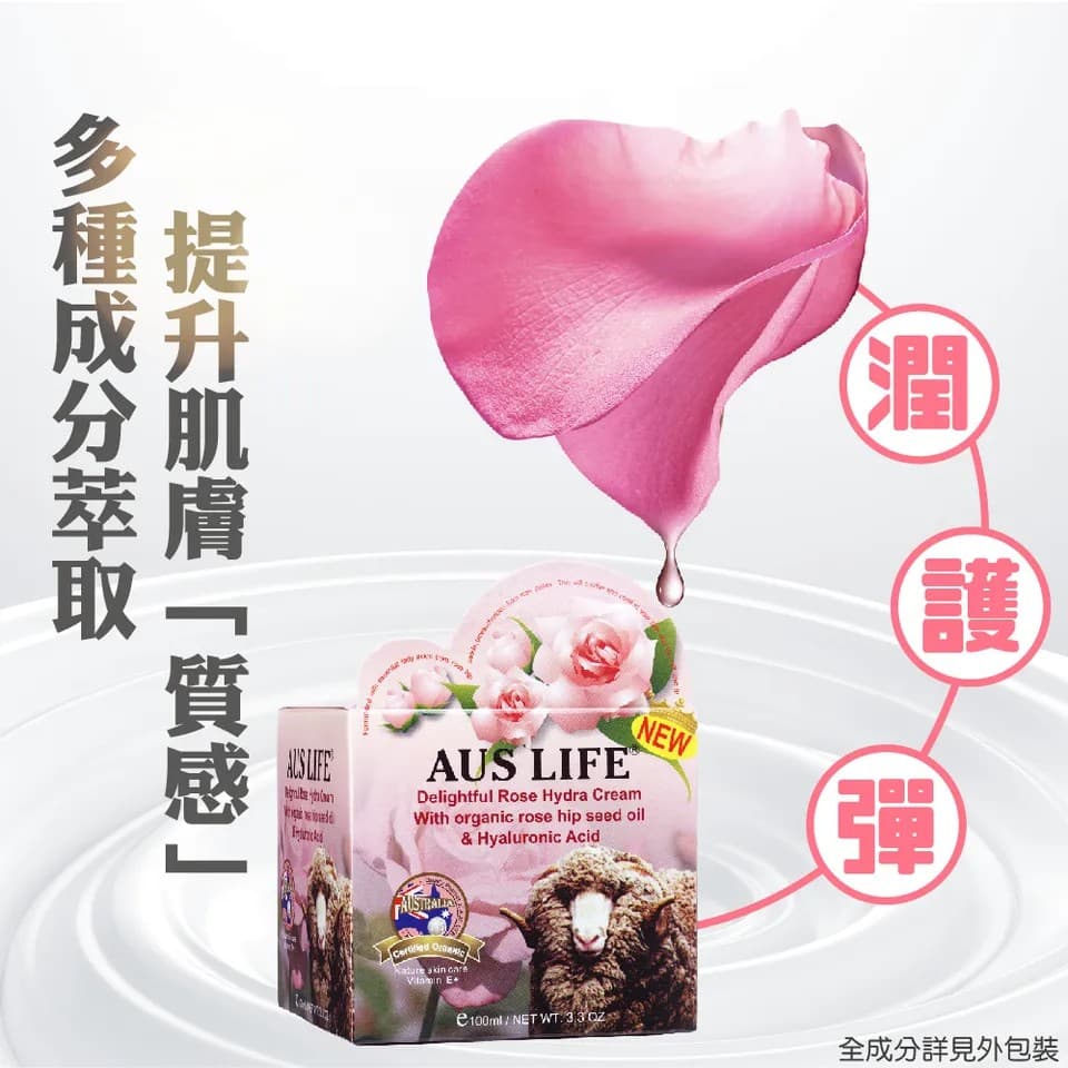 【澳思萊AUS LIFE】玫瑰柔嫩保濕綿羊霜 100ml 縮圖 7