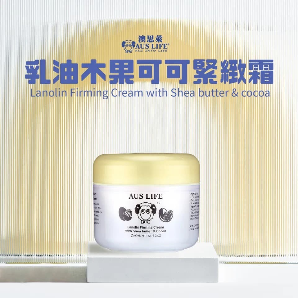 【澳思萊AUS LIFE】乳油木果可可緊緻霜 100ml 縮圖 3