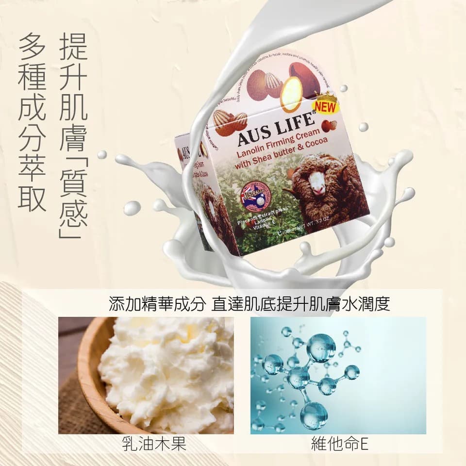 【澳思萊AUS LIFE】乳油木果可可緊緻霜 100ml 縮圖 6
