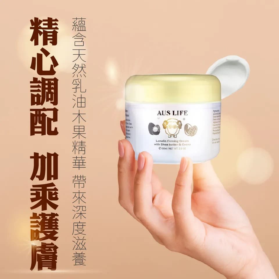 【澳思萊AUS LIFE】乳油木果可可緊緻霜 100ml 縮圖 7