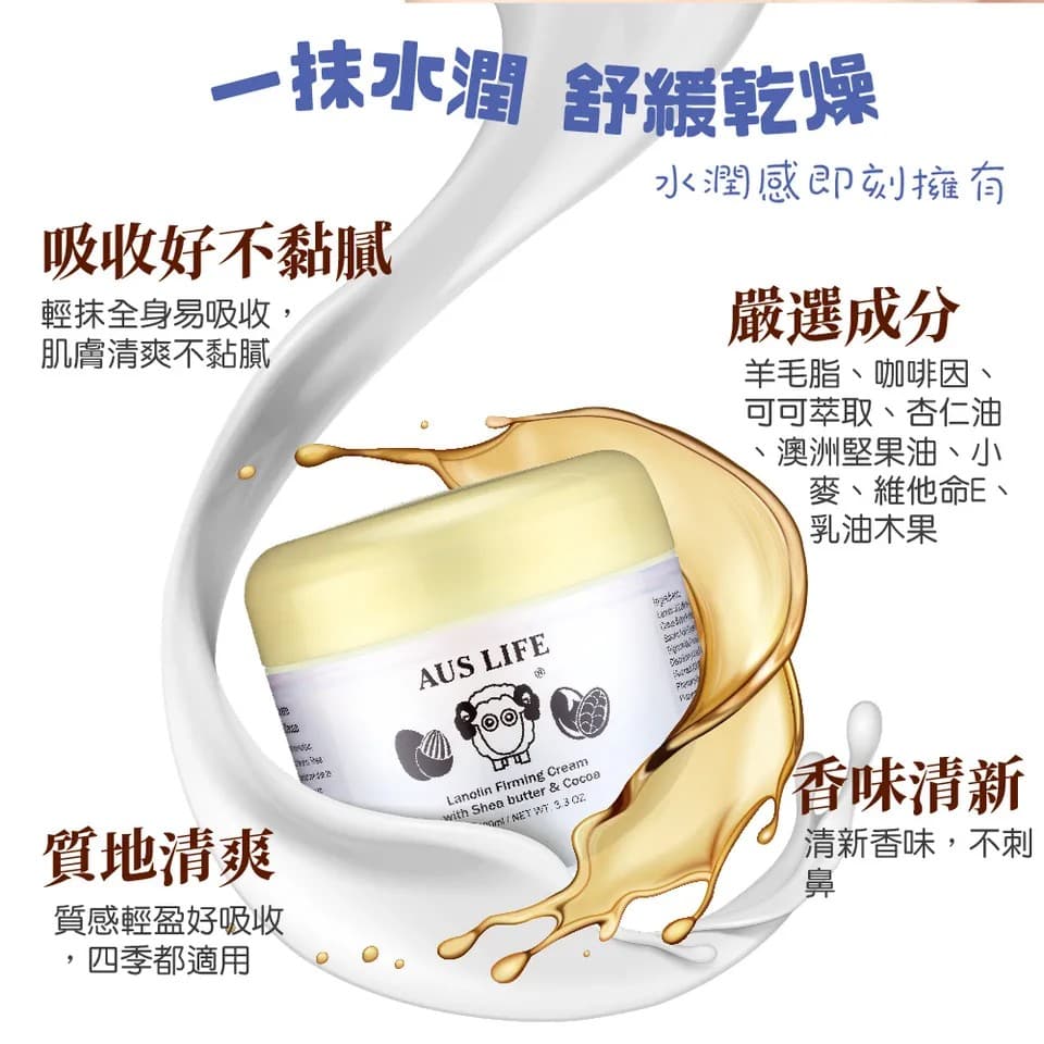 【澳思萊AUS LIFE】乳油木果可可緊緻霜 100ml 縮圖 5