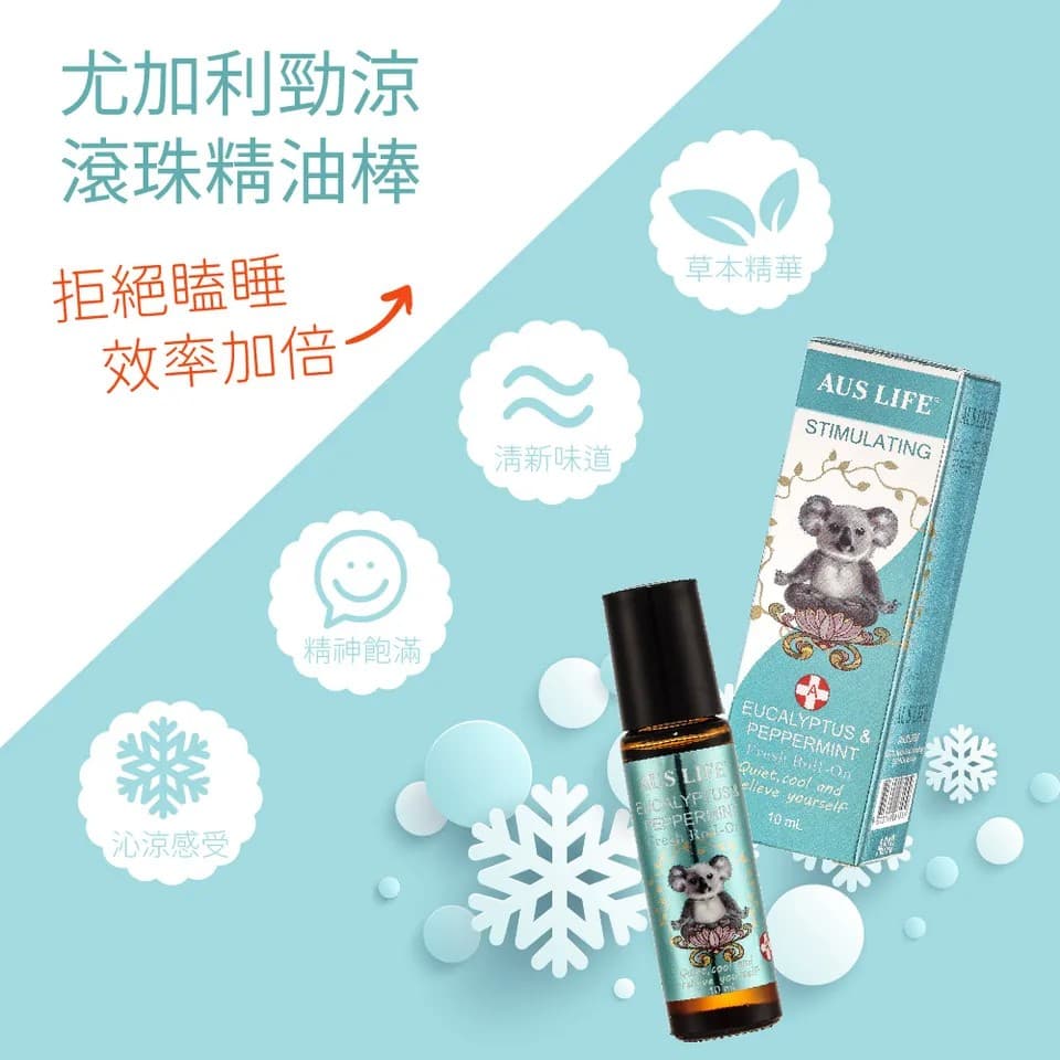 【澳思萊AUS LIFE】澳洲尤加利勁涼滾珠精油棒 10ml 縮圖 7