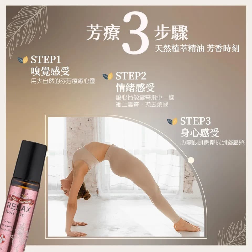 【澳維花園Aus Garden】享放鬆精油滾珠 10ml 縮圖 6