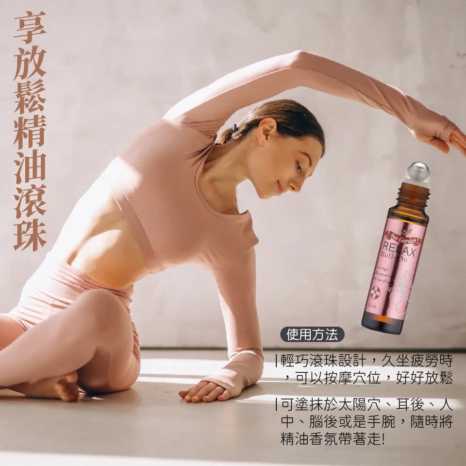 【澳維花園Aus Garden】享放鬆精油滾珠 10ml 縮圖 9