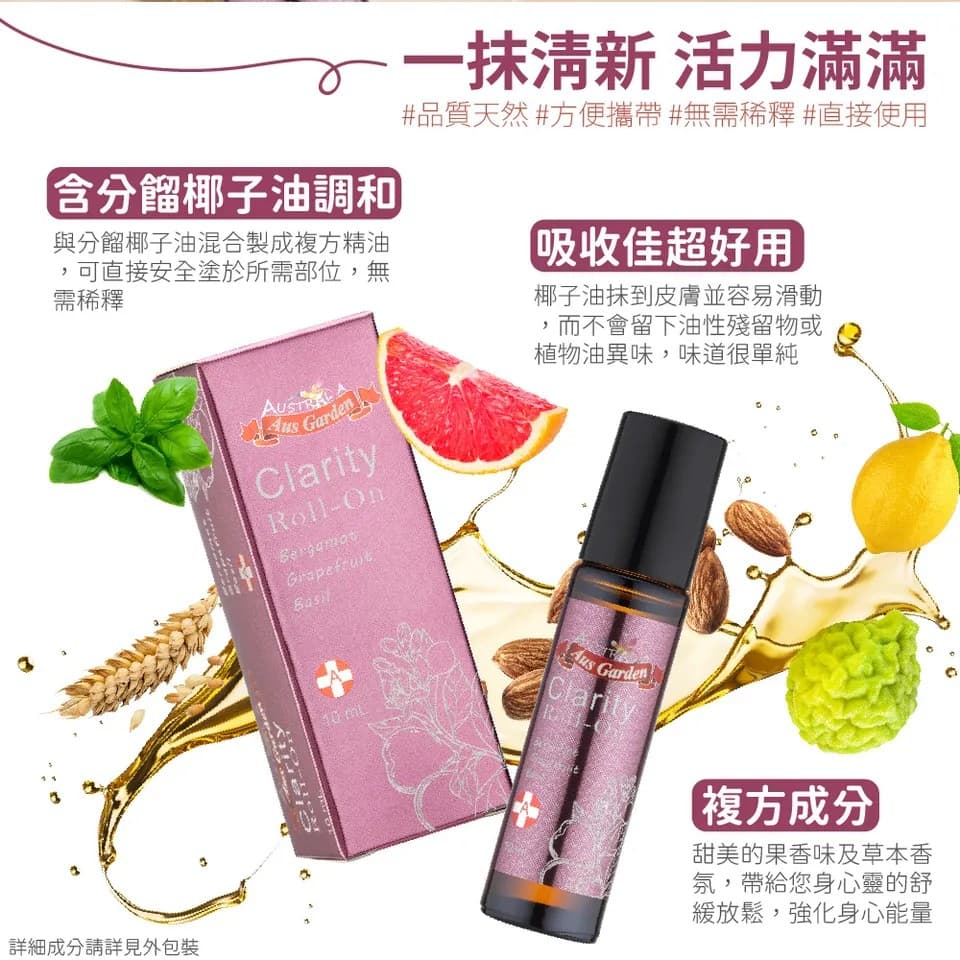 【澳維花園Aus Garden】精神力精油滾珠 10ml 縮圖 6