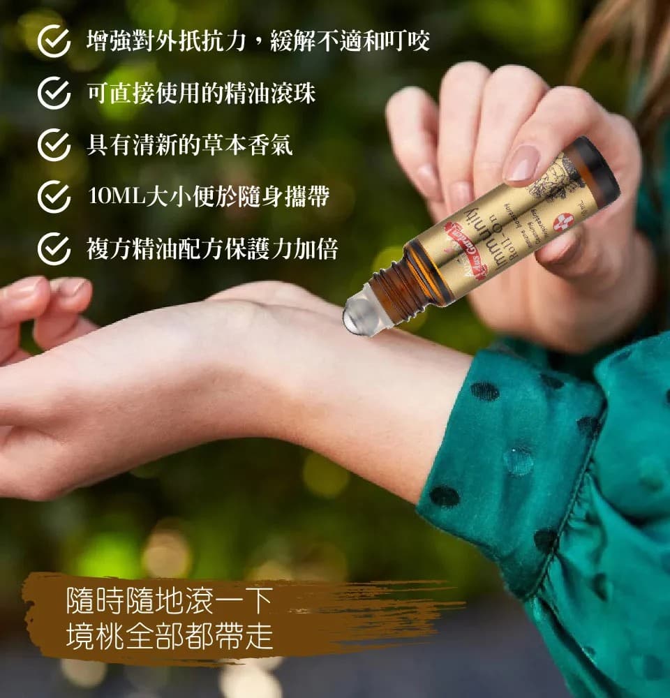 【澳維花園Aus Garden】隨身救援健康精油滾珠 10ml 縮圖 6