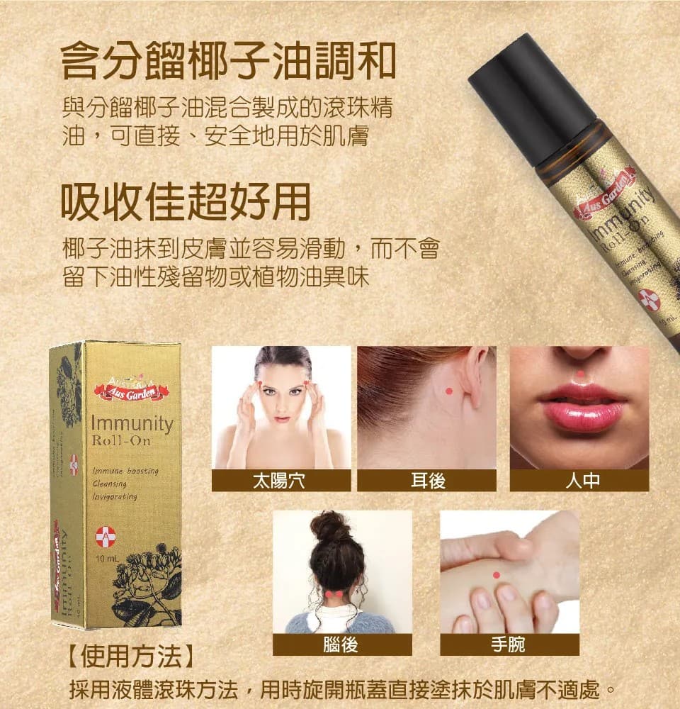 【澳維花園Aus Garden】隨身救援健康精油滾珠 10ml 縮圖 7