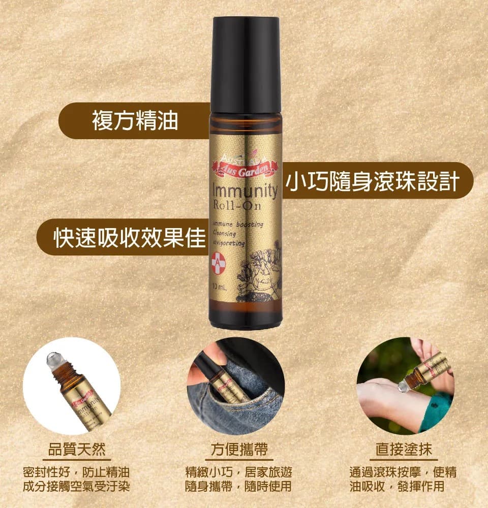 【澳維花園Aus Garden】隨身救援健康精油滾珠 10ml 縮圖 8