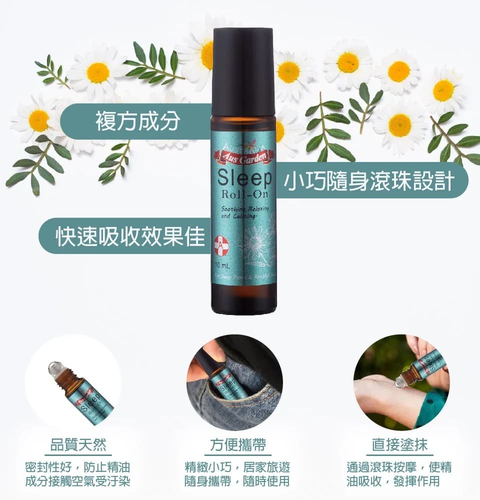 【澳維花園Aus Garden】恬睡好眠精油滾珠 10ml 縮圖 9