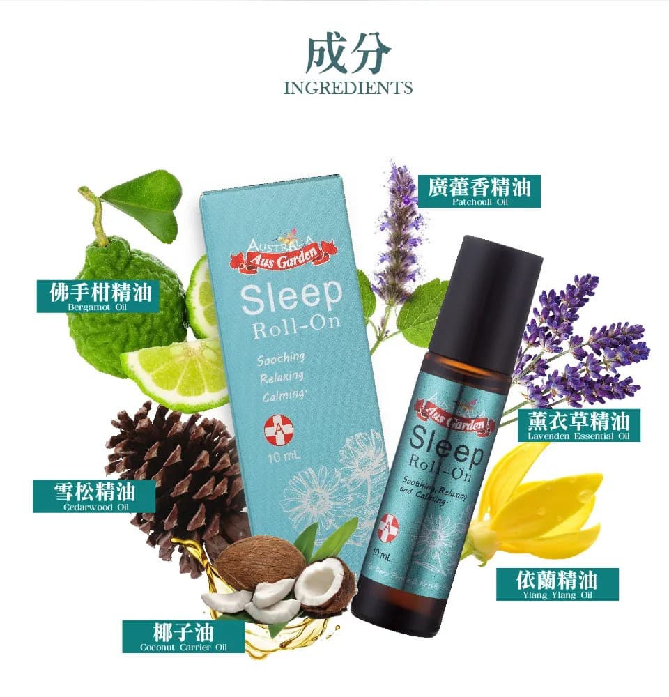 【澳維花園Aus Garden】恬睡好眠精油滾珠 10ml 縮圖 7