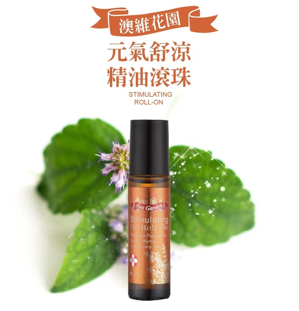 【澳維花園Aus Garden】元氣舒涼精油滾珠 10ml 縮圖 3