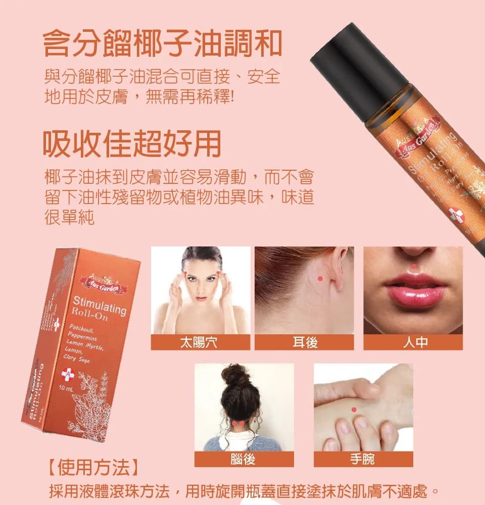 【澳維花園Aus Garden】元氣舒涼精油滾珠 10ml 縮圖 8