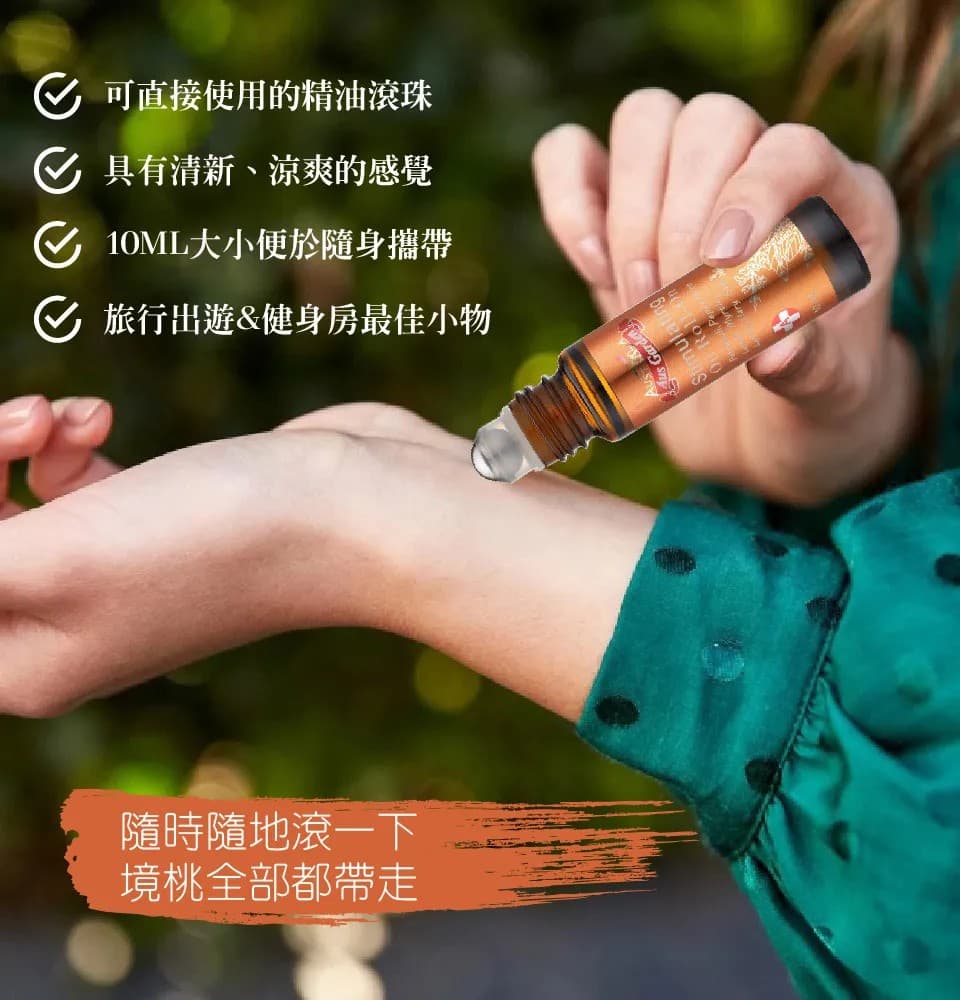 【澳維花園Aus Garden】元氣舒涼精油滾珠 10ml 縮圖 7