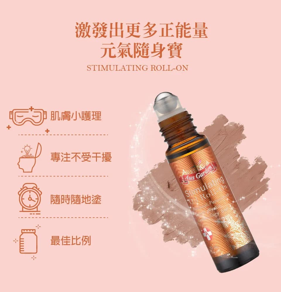 【澳維花園Aus Garden】元氣舒涼精油滾珠 10ml 縮圖 5