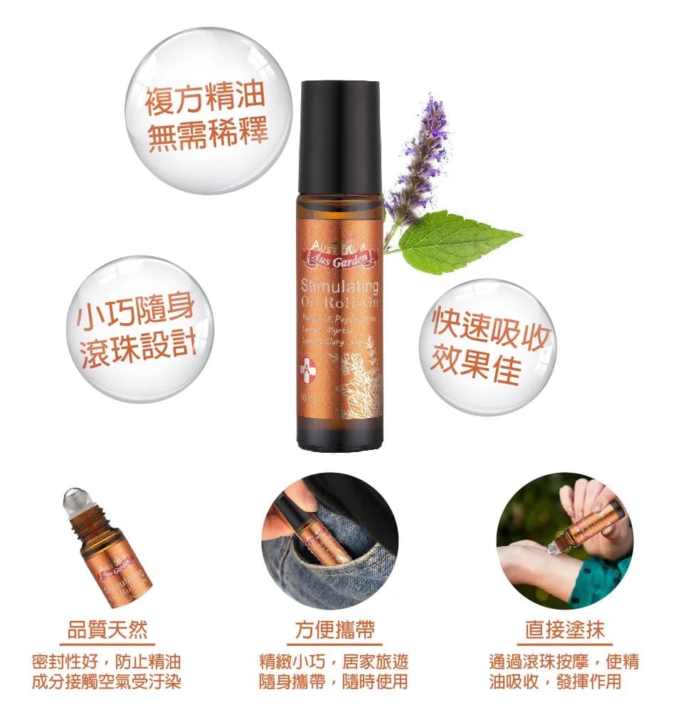 【澳維花園Aus Garden】元氣舒涼精油滾珠 10ml 縮圖 9