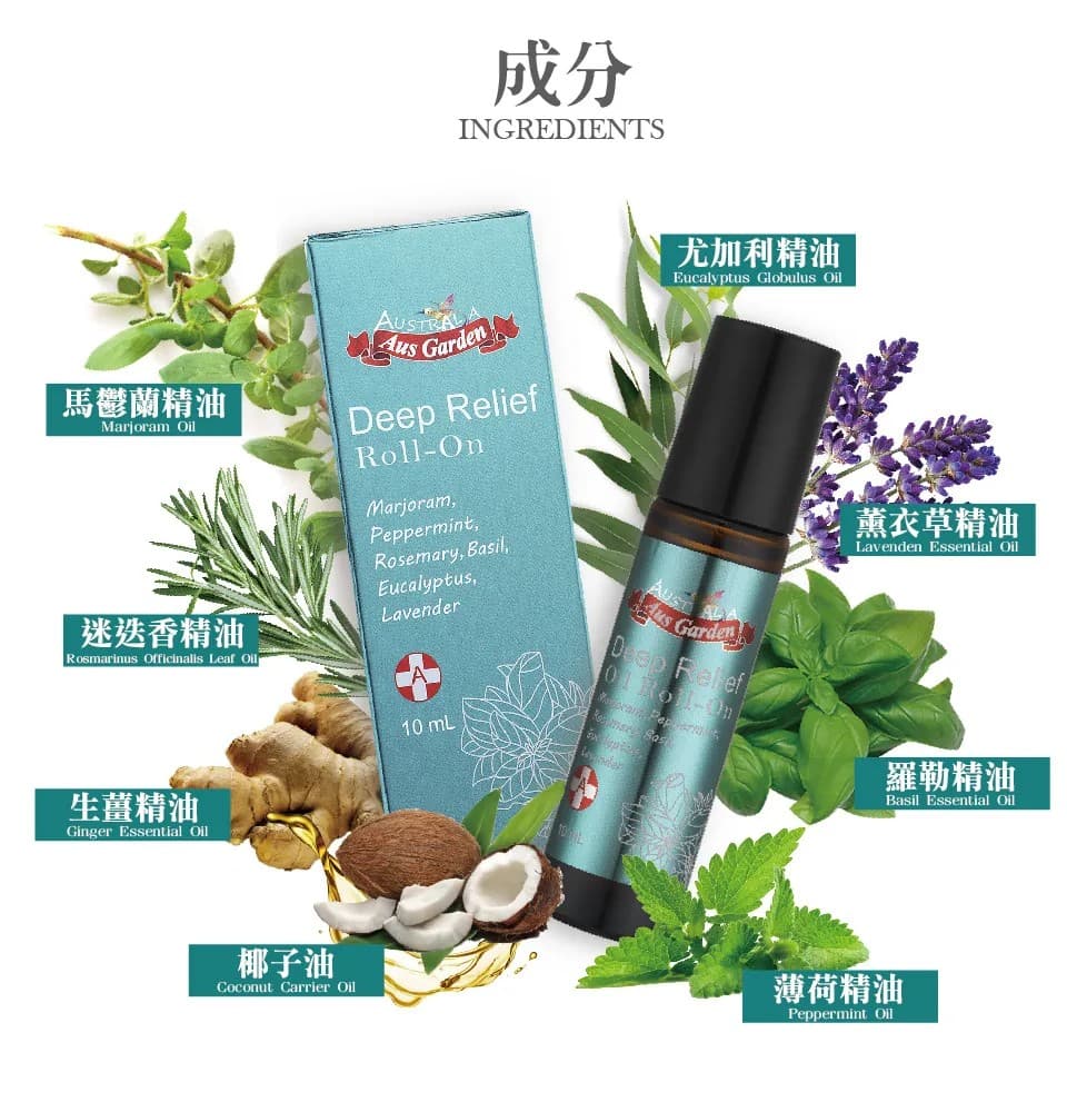 【澳維花園Aus Garden】極度放鬆精油滾珠 10ml 縮圖 6