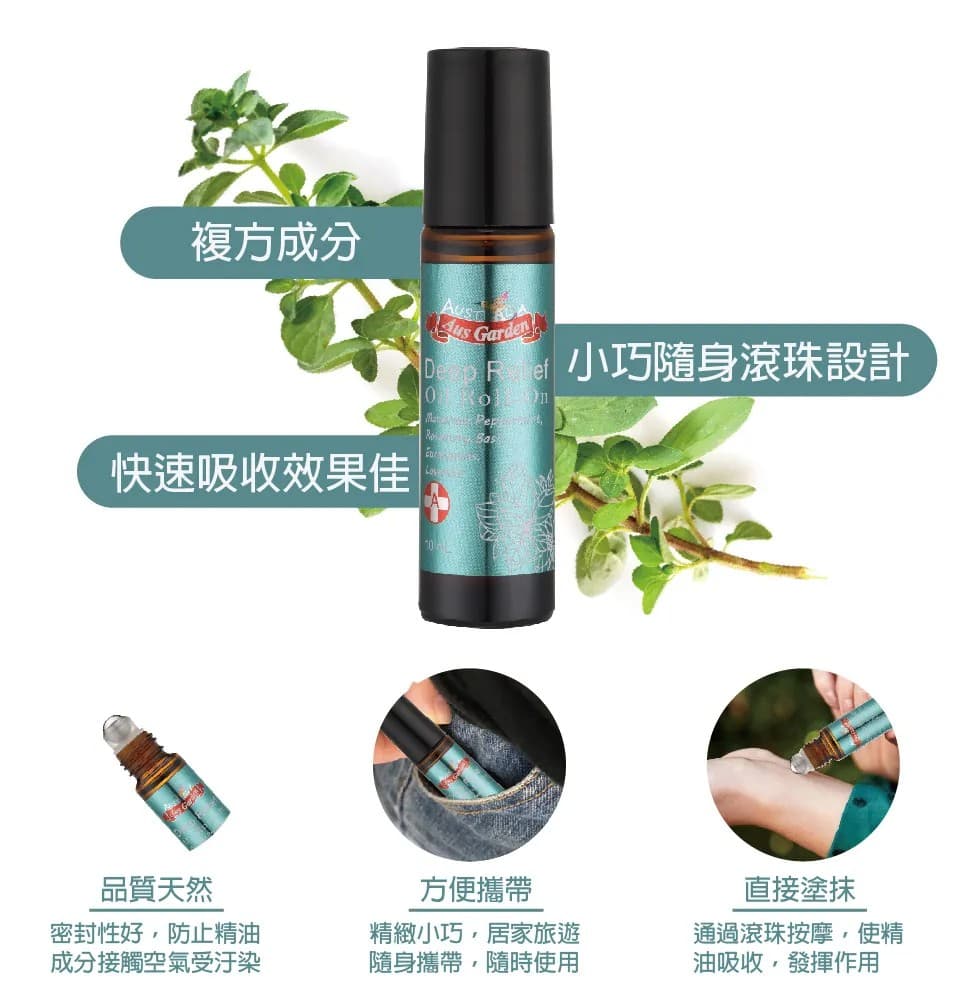 【澳維花園Aus Garden】極度放鬆精油滾珠 10ml 縮圖 8