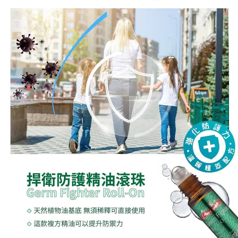 【澳維花園Aus Garden】捍衛防護精油滾珠 10ml 縮圖 6