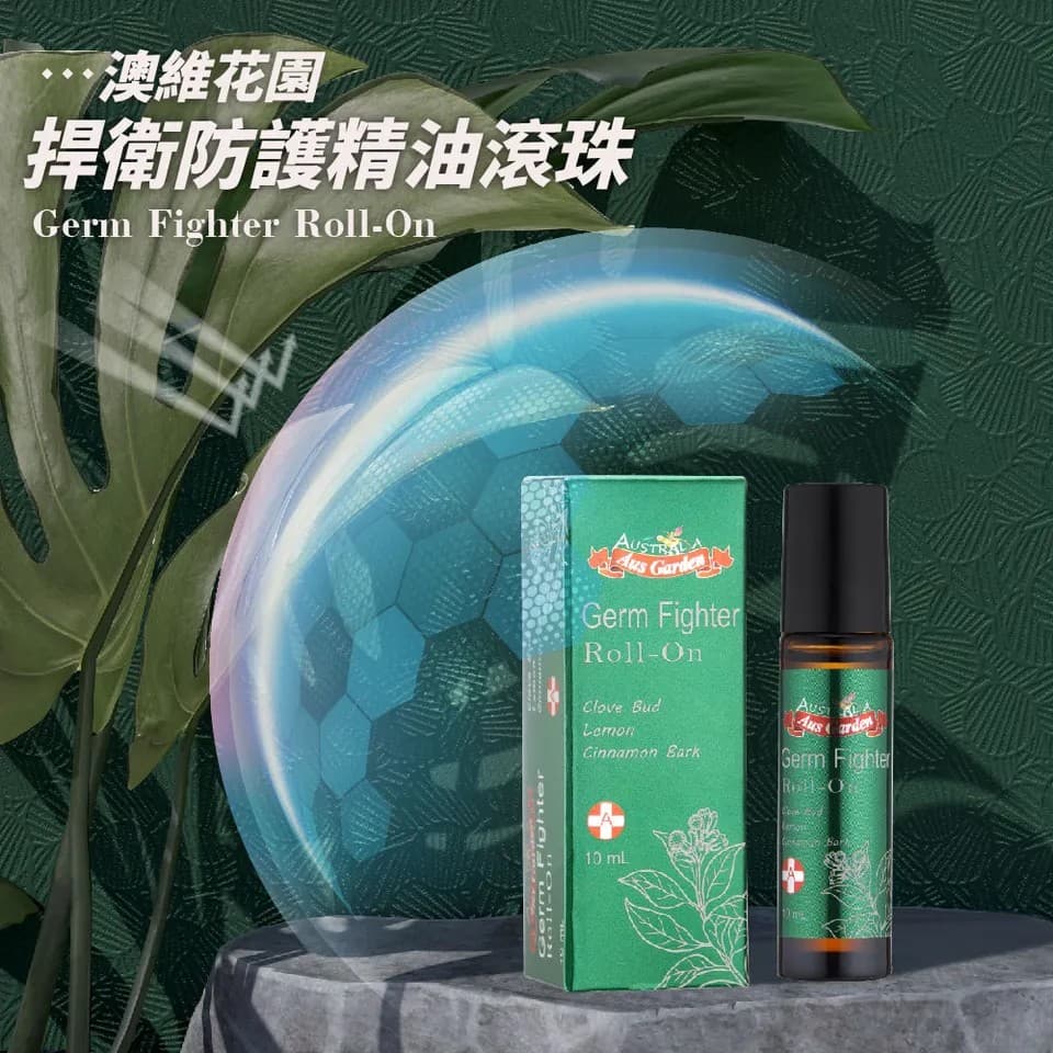 【澳維花園Aus Garden】捍衛防護精油滾珠 10ml 縮圖 3