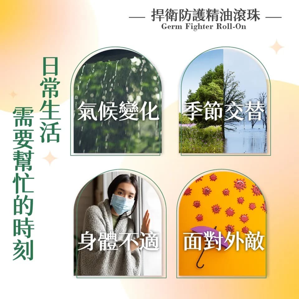 【澳維花園Aus Garden】捍衛防護精油滾珠 10ml 縮圖 4