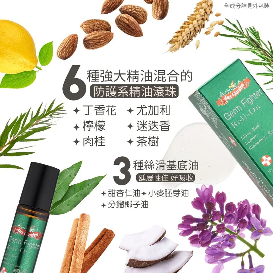 【澳維花園Aus Garden】捍衛防護精油滾珠 10ml 縮圖 7