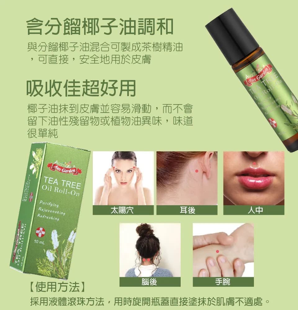 【澳維花園Aus Garden】茶樹精油滾珠 10ml 縮圖 7
