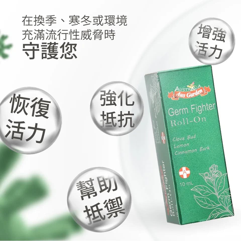 【澳維花園Aus Garden】捍衛防護精油滾珠 10ml 縮圖 5