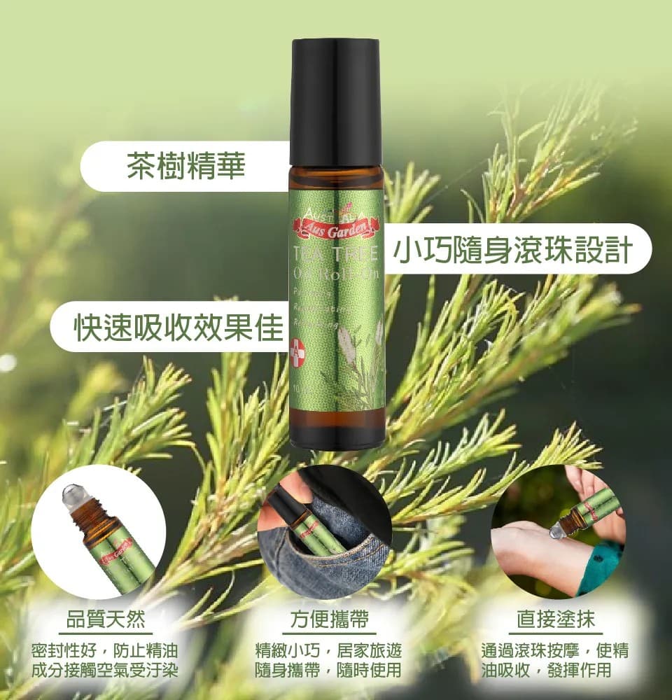 【澳維花園Aus Garden】茶樹精油滾珠 10ml 縮圖 8