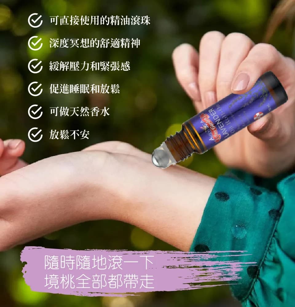 【澳維花園Aus Garden】薰衣草精油滾珠 10ml 縮圖 6